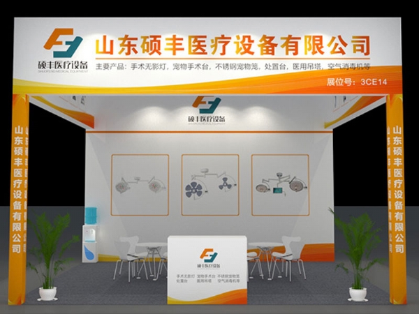 山東碩豐醫療設備有限公司第十六屆東西部小動物臨床獸醫師大會 (杭州)